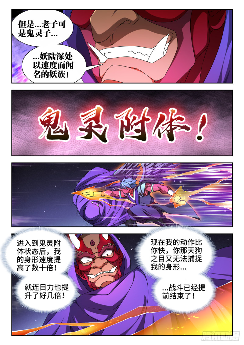 《我的天劫女友》漫画最新章节625、鬼灵附体免费下拉式在线观看章节第【10】张图片