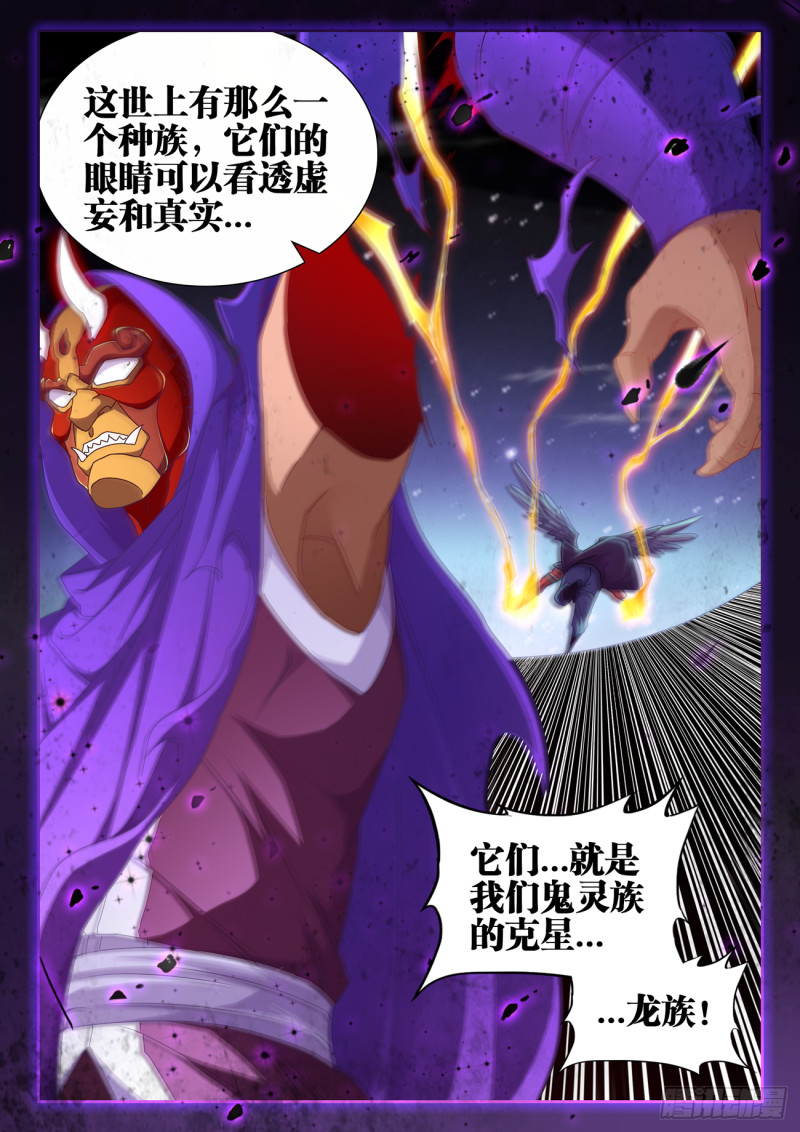 《我的天劫女友》漫画最新章节625、鬼灵附体免费下拉式在线观看章节第【12】张图片