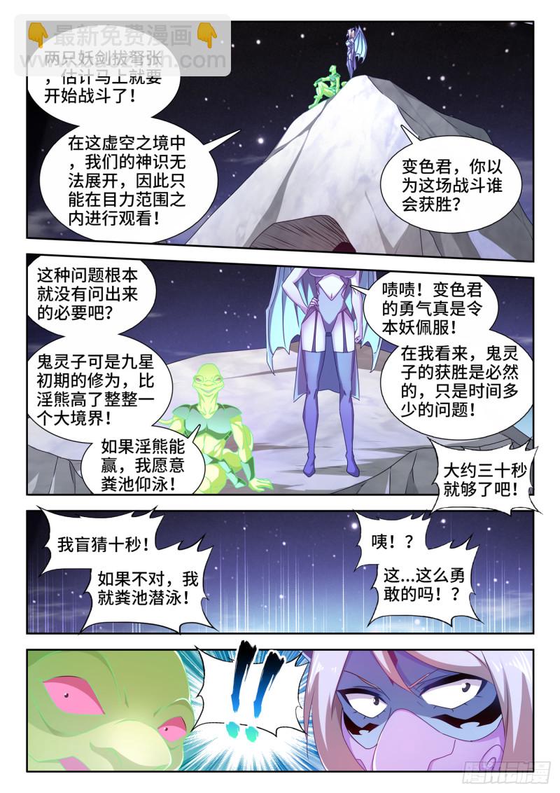 《我的天劫女友》漫画最新章节625、鬼灵附体免费下拉式在线观看章节第【2】张图片