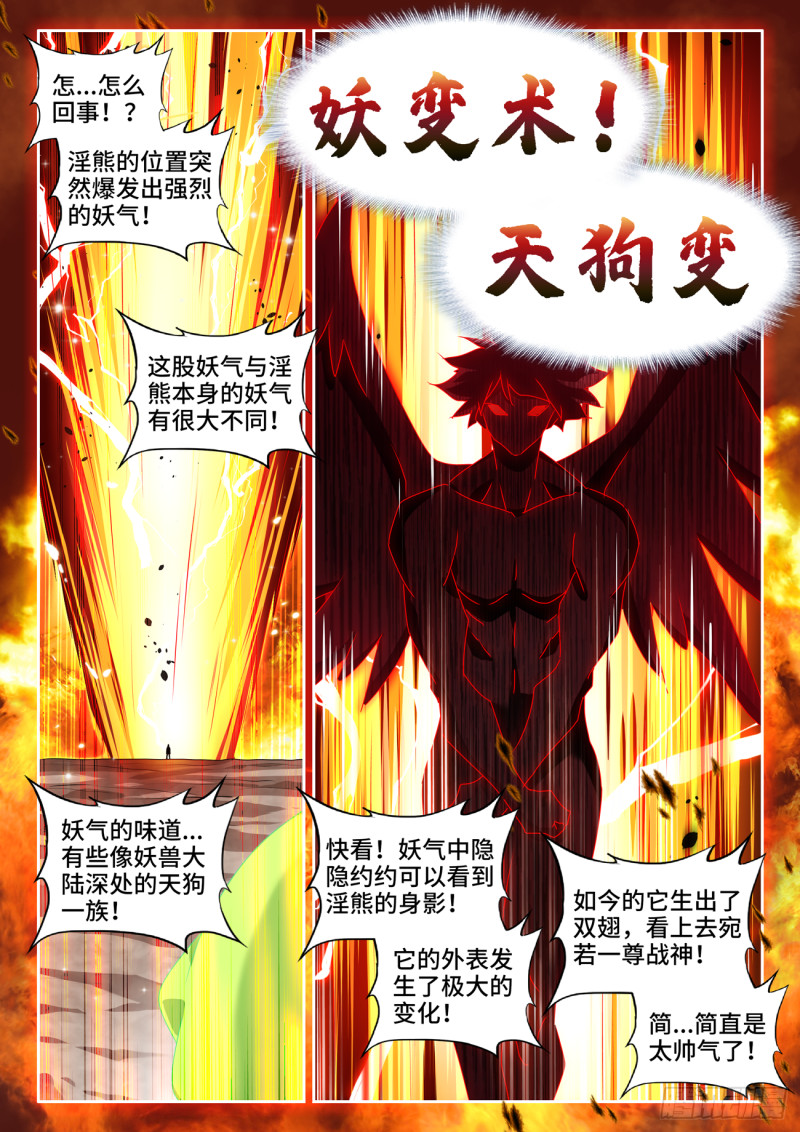 《我的天劫女友》漫画最新章节625、鬼灵附体免费下拉式在线观看章节第【3】张图片