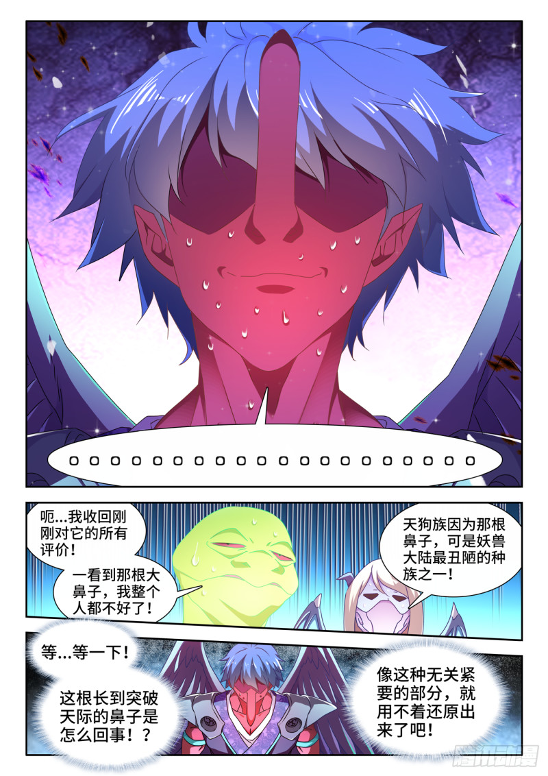 《我的天劫女友》漫画最新章节625、鬼灵附体免费下拉式在线观看章节第【4】张图片