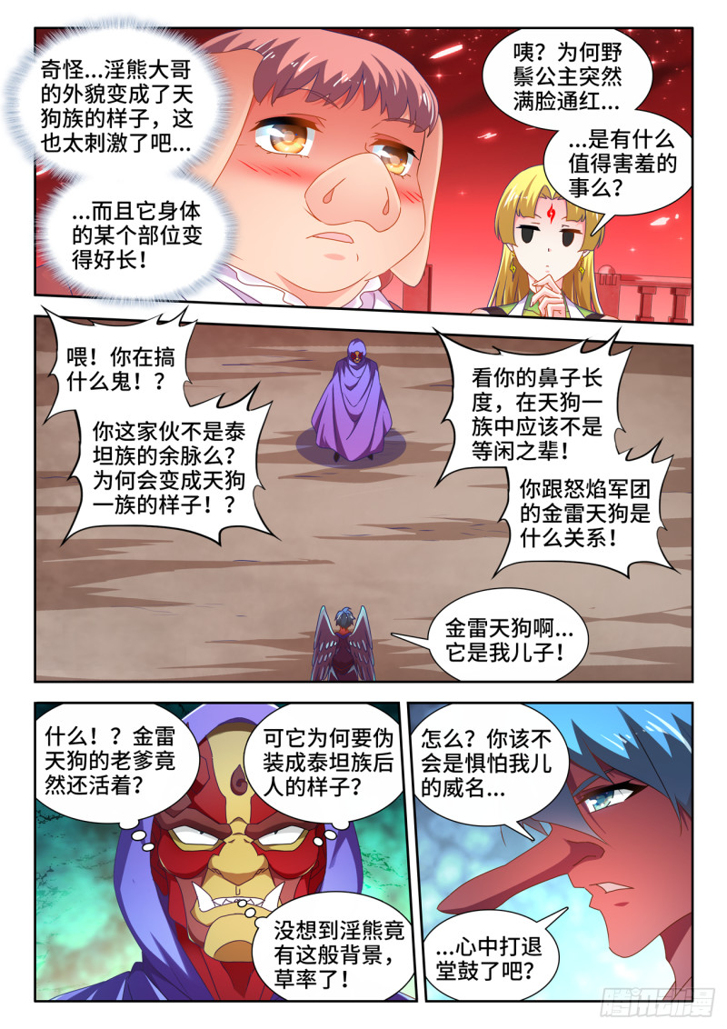 《我的天劫女友》漫画最新章节625、鬼灵附体免费下拉式在线观看章节第【5】张图片