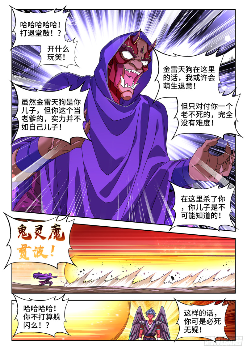 《我的天劫女友》漫画最新章节625、鬼灵附体免费下拉式在线观看章节第【6】张图片