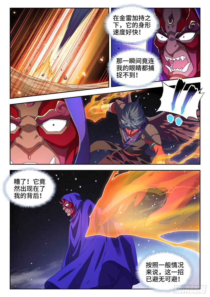 《我的天劫女友》漫画最新章节625、鬼灵附体免费下拉式在线观看章节第【9】张图片