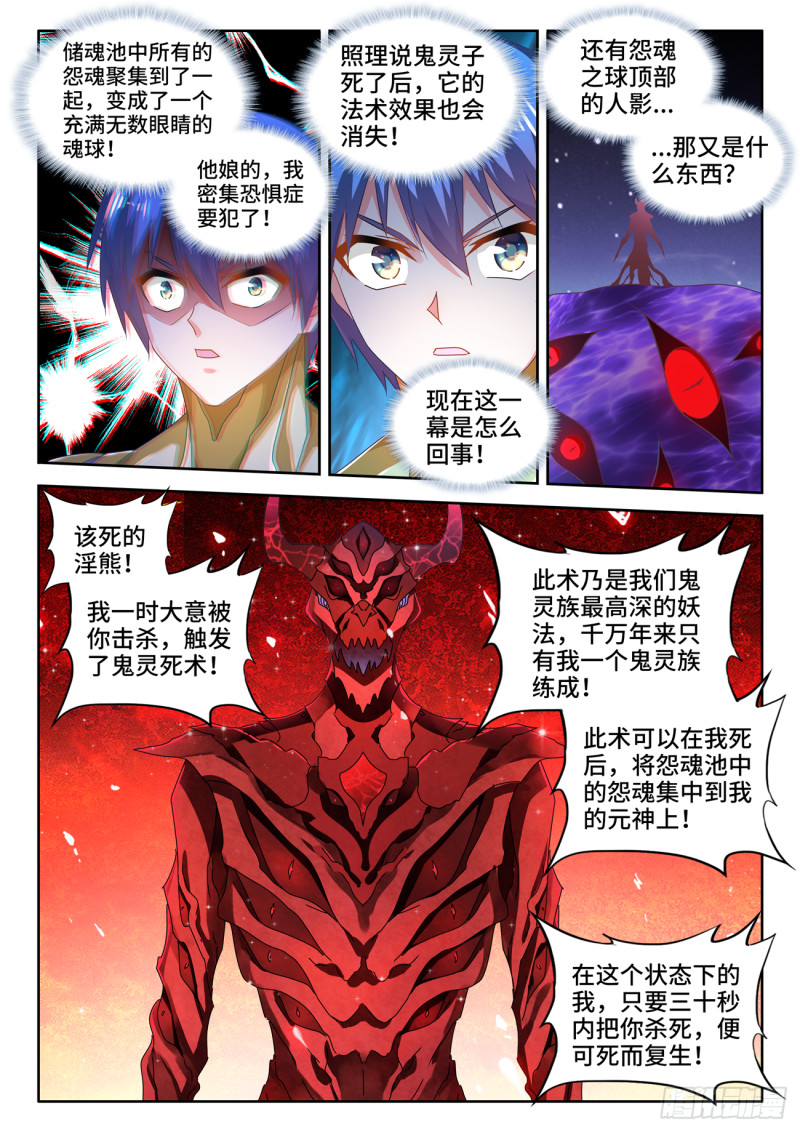 《我的天劫女友》漫画最新章节629、融合免费下拉式在线观看章节第【3】张图片