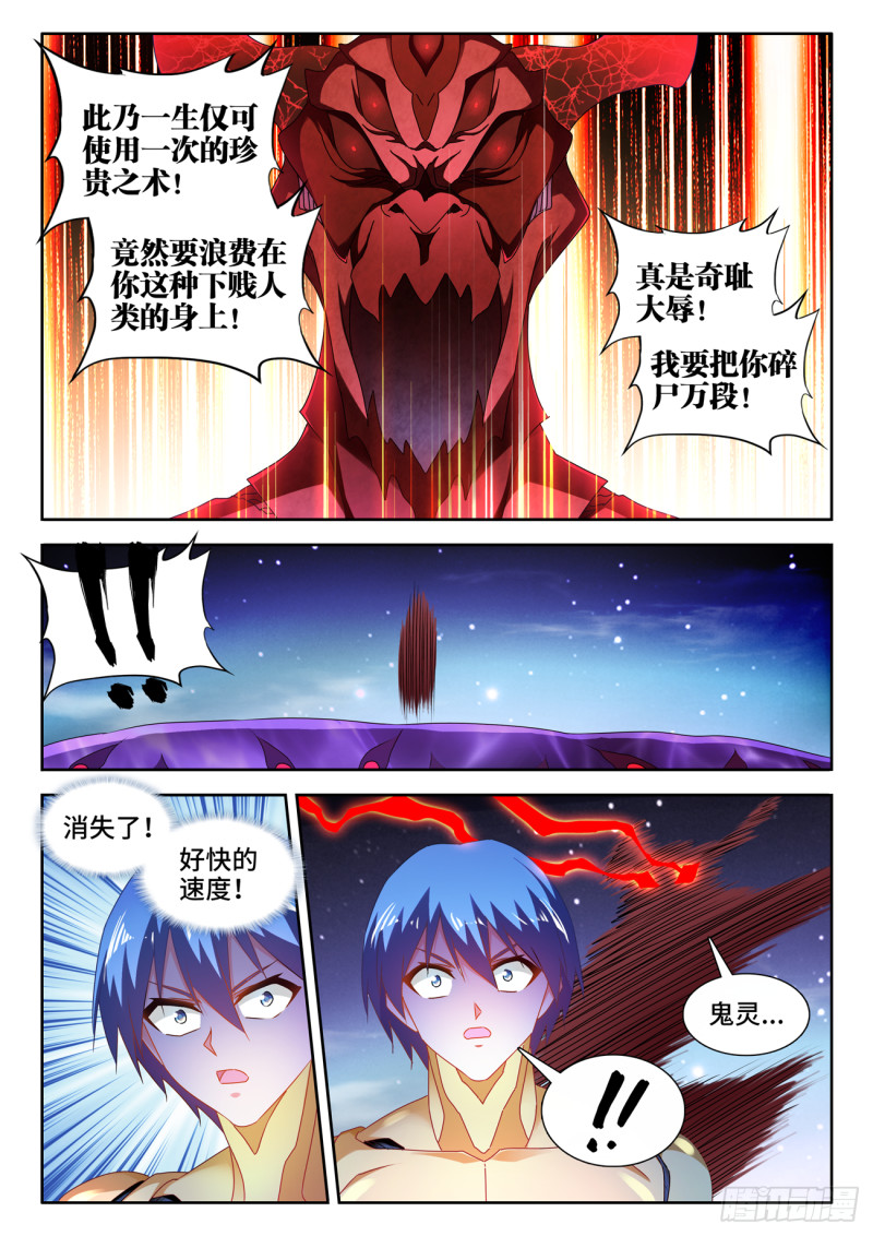 《我的天劫女友》漫画最新章节629、融合免费下拉式在线观看章节第【4】张图片