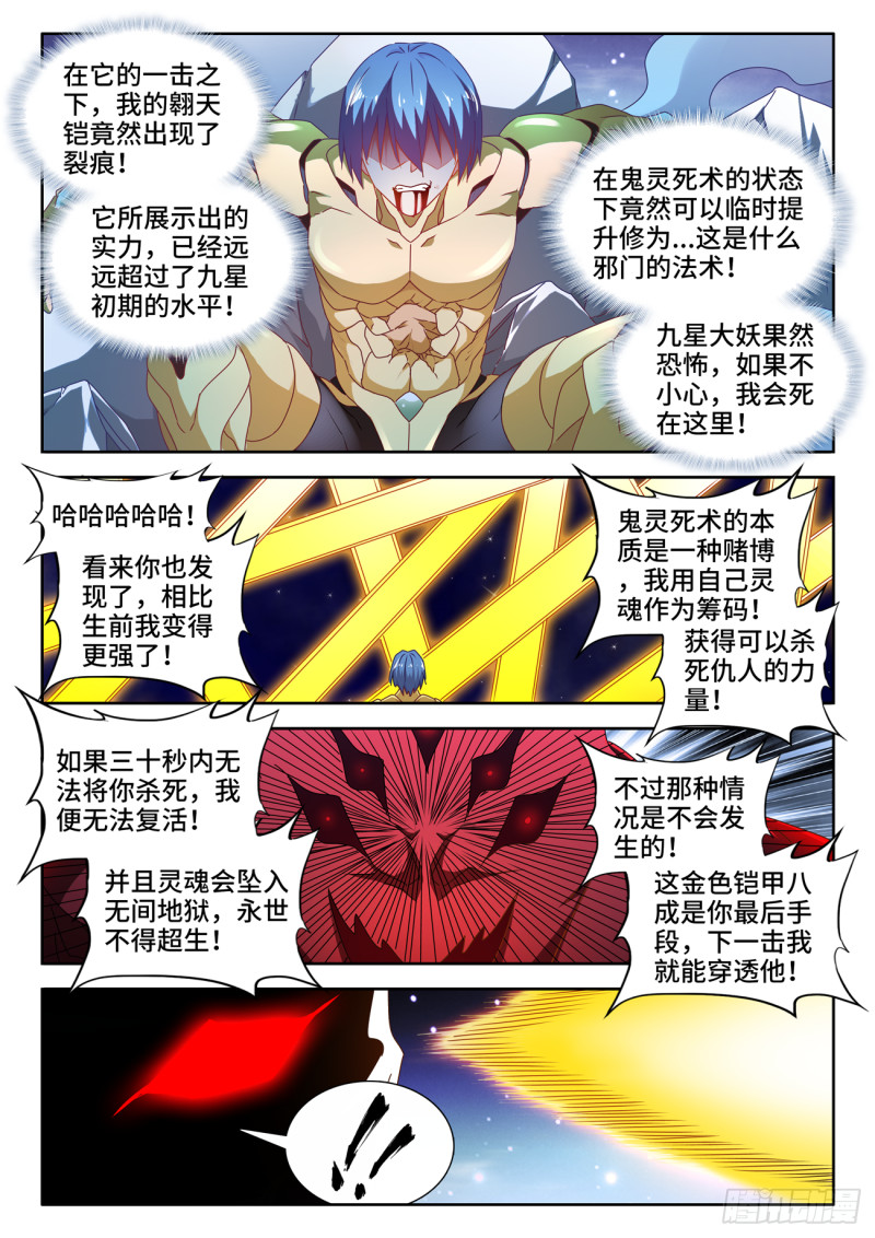 《我的天劫女友》漫画最新章节629、融合免费下拉式在线观看章节第【6】张图片