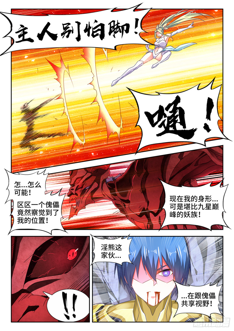 《我的天劫女友》漫画最新章节629、融合免费下拉式在线观看章节第【7】张图片