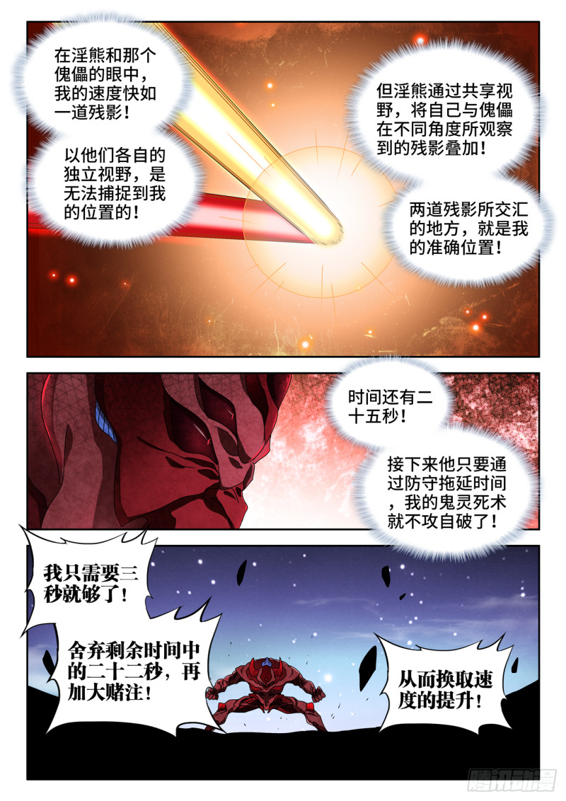 《我的天劫女友》漫画最新章节629、融合免费下拉式在线观看章节第【8】张图片