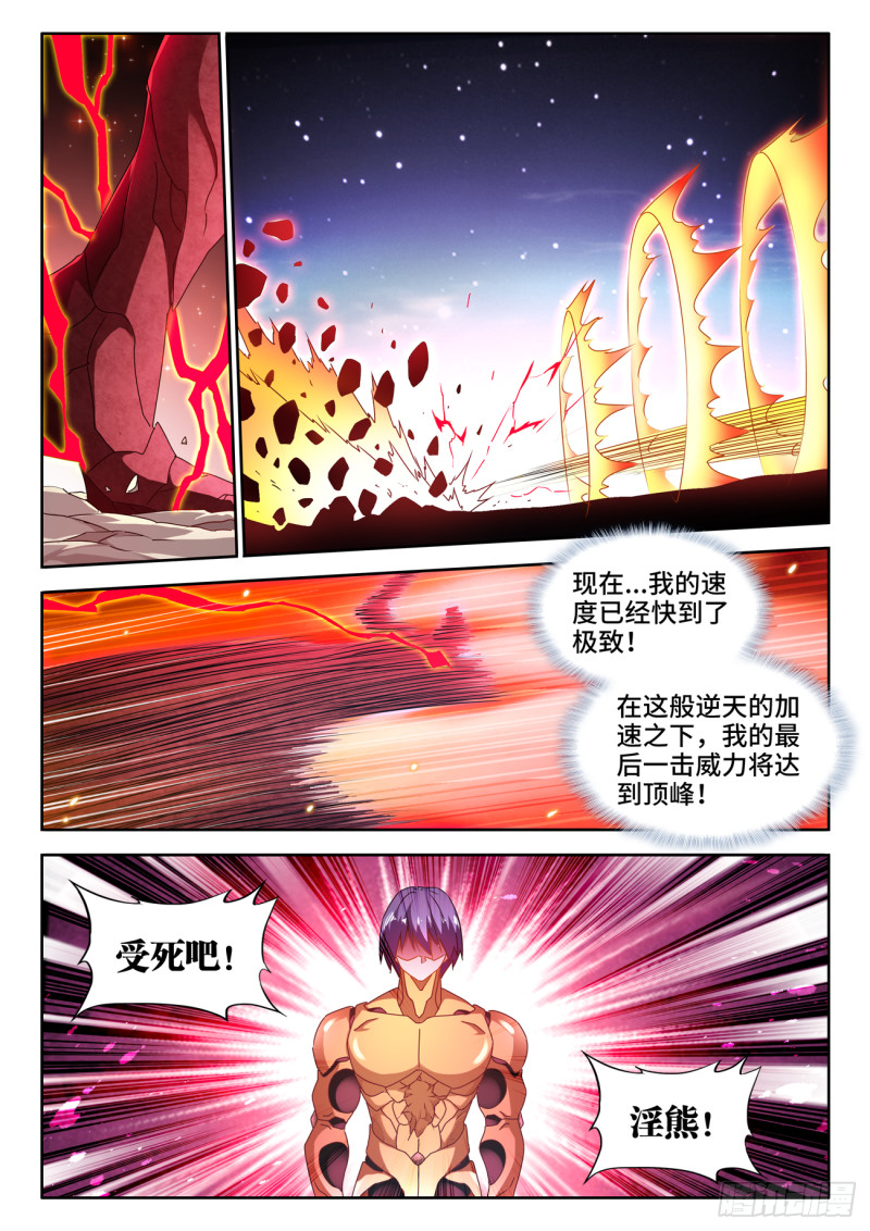 《我的天劫女友》漫画最新章节629、融合免费下拉式在线观看章节第【9】张图片