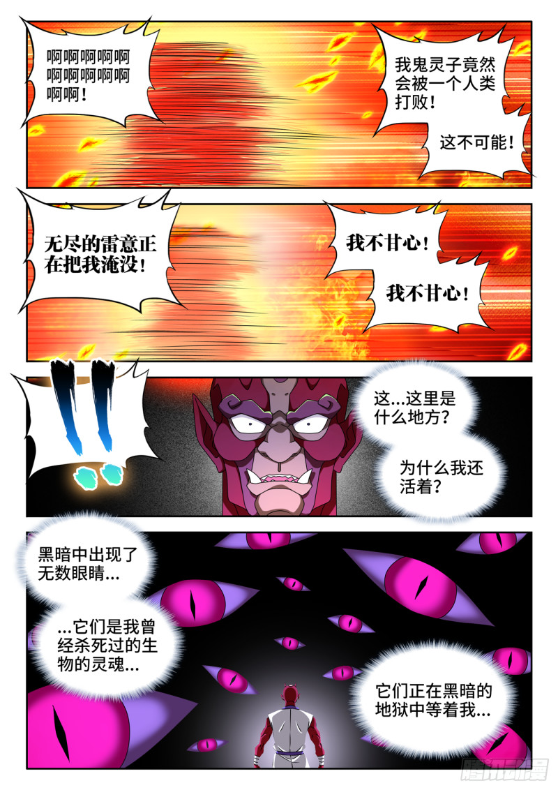 《我的天劫女友》漫画最新章节630、游戏免费下拉式在线观看章节第【1】张图片