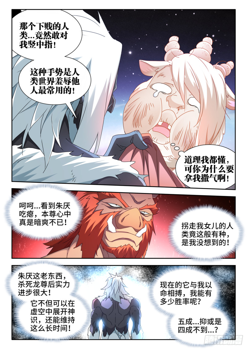 《我的天劫女友》漫画最新章节630、游戏免费下拉式在线观看章节第【10】张图片