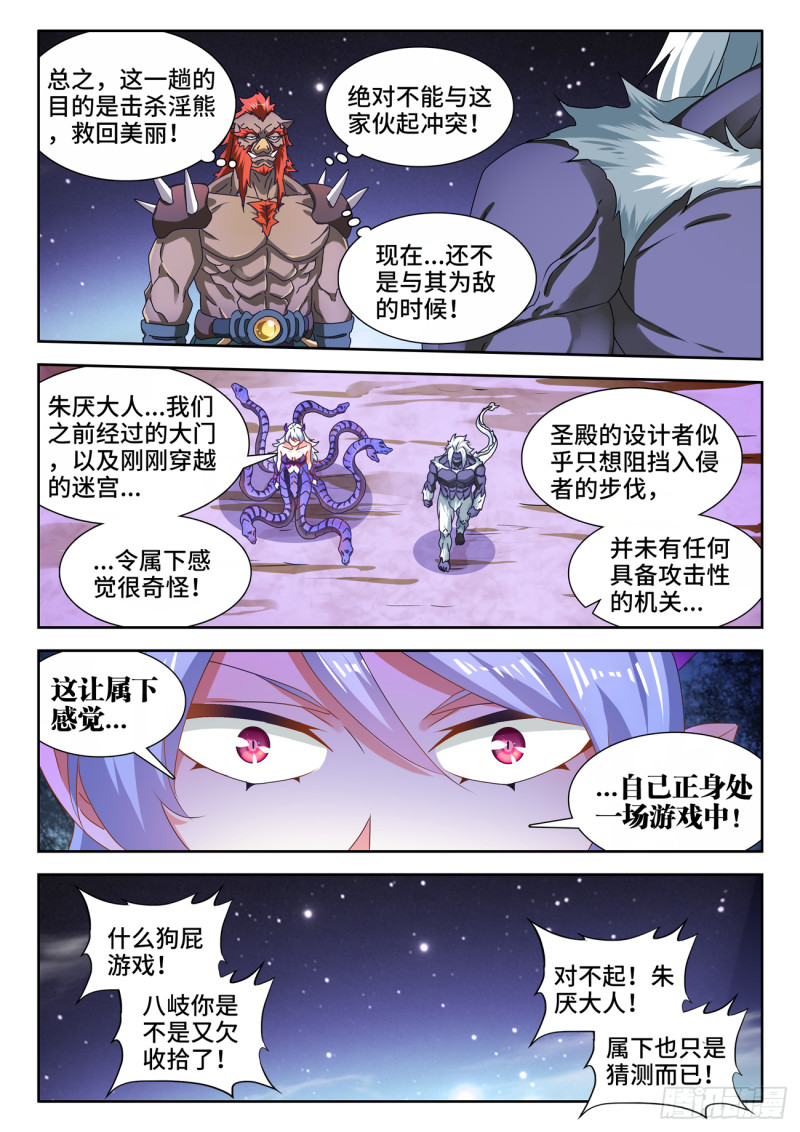 《我的天劫女友》漫画最新章节630、游戏免费下拉式在线观看章节第【11】张图片