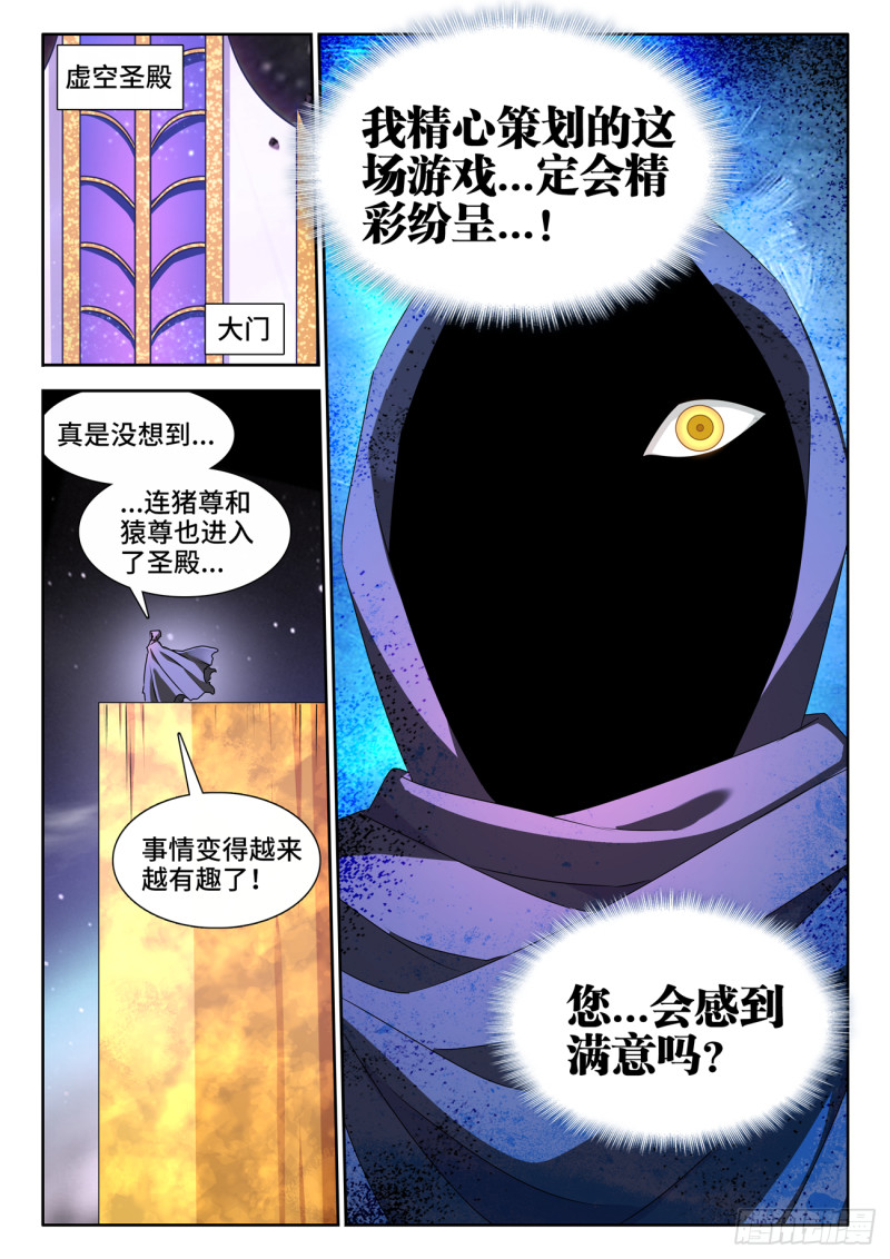 《我的天劫女友》漫画最新章节630、游戏免费下拉式在线观看章节第【12】张图片