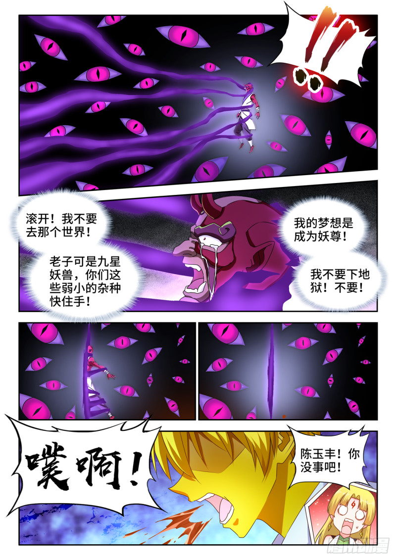 《我的天劫女友》漫画最新章节630、游戏免费下拉式在线观看章节第【2】张图片