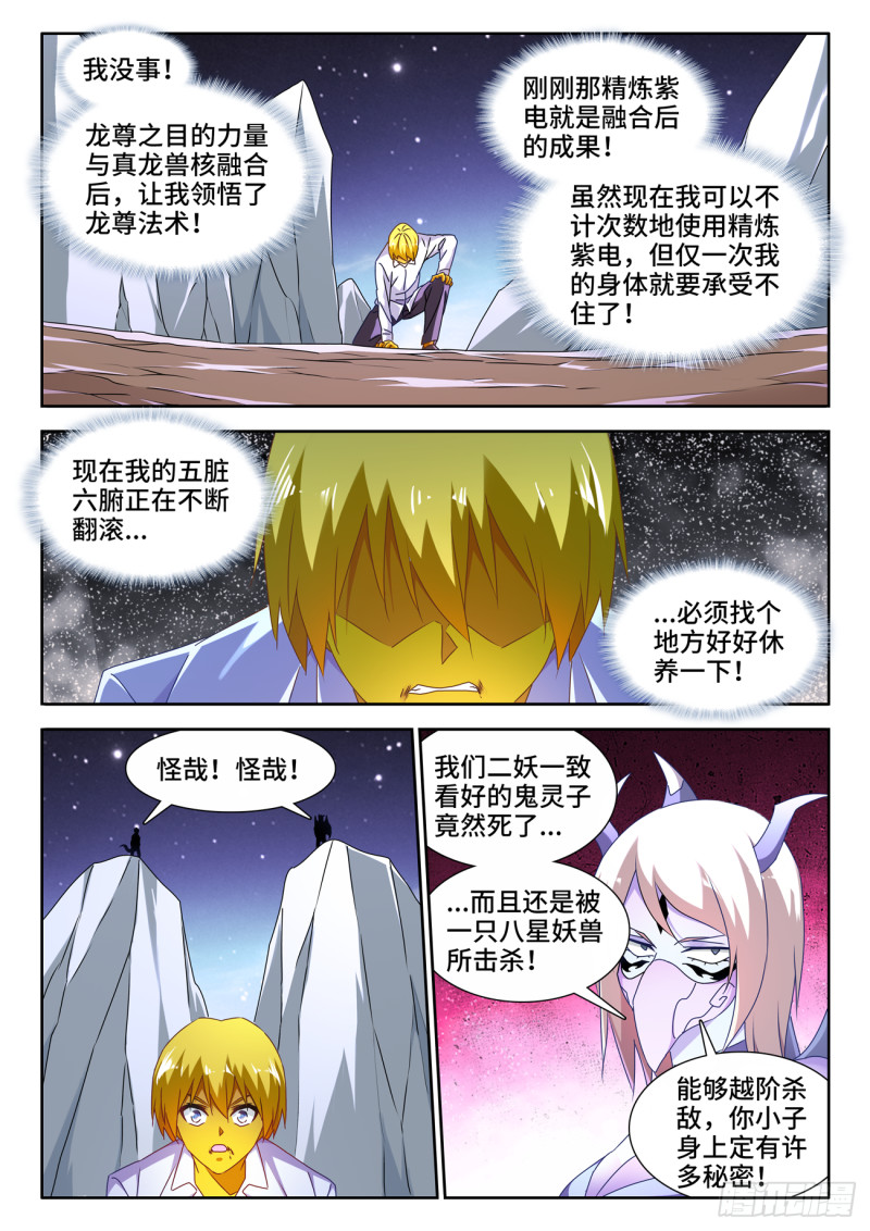 《我的天劫女友》漫画最新章节630、游戏免费下拉式在线观看章节第【3】张图片