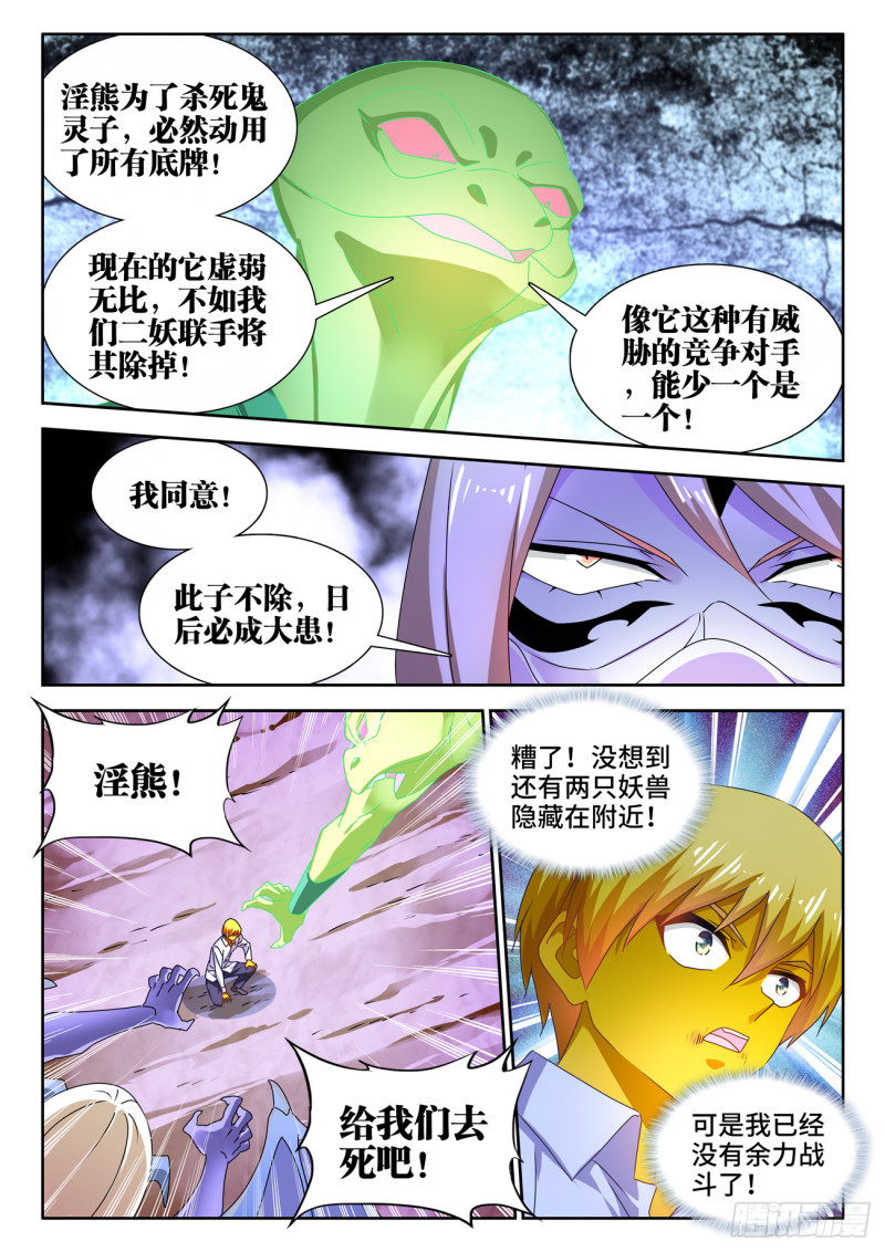 《我的天劫女友》漫画最新章节630、游戏免费下拉式在线观看章节第【4】张图片