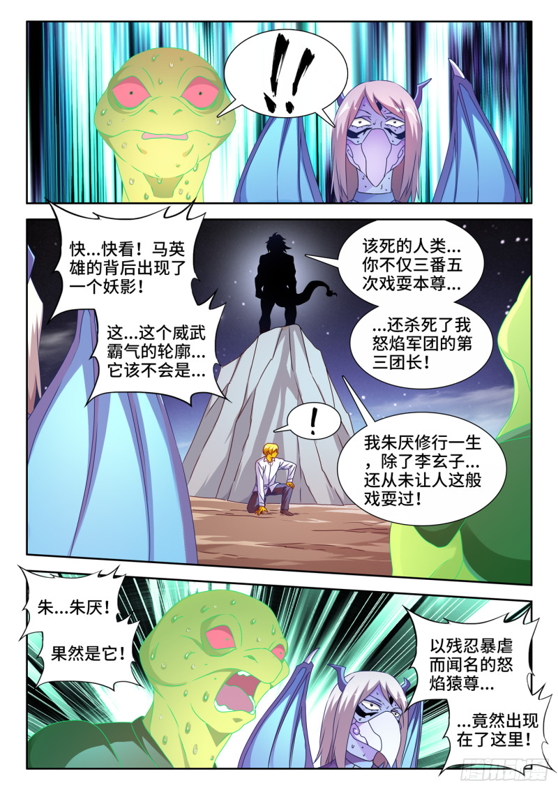 《我的天劫女友》漫画最新章节630、游戏免费下拉式在线观看章节第【6】张图片