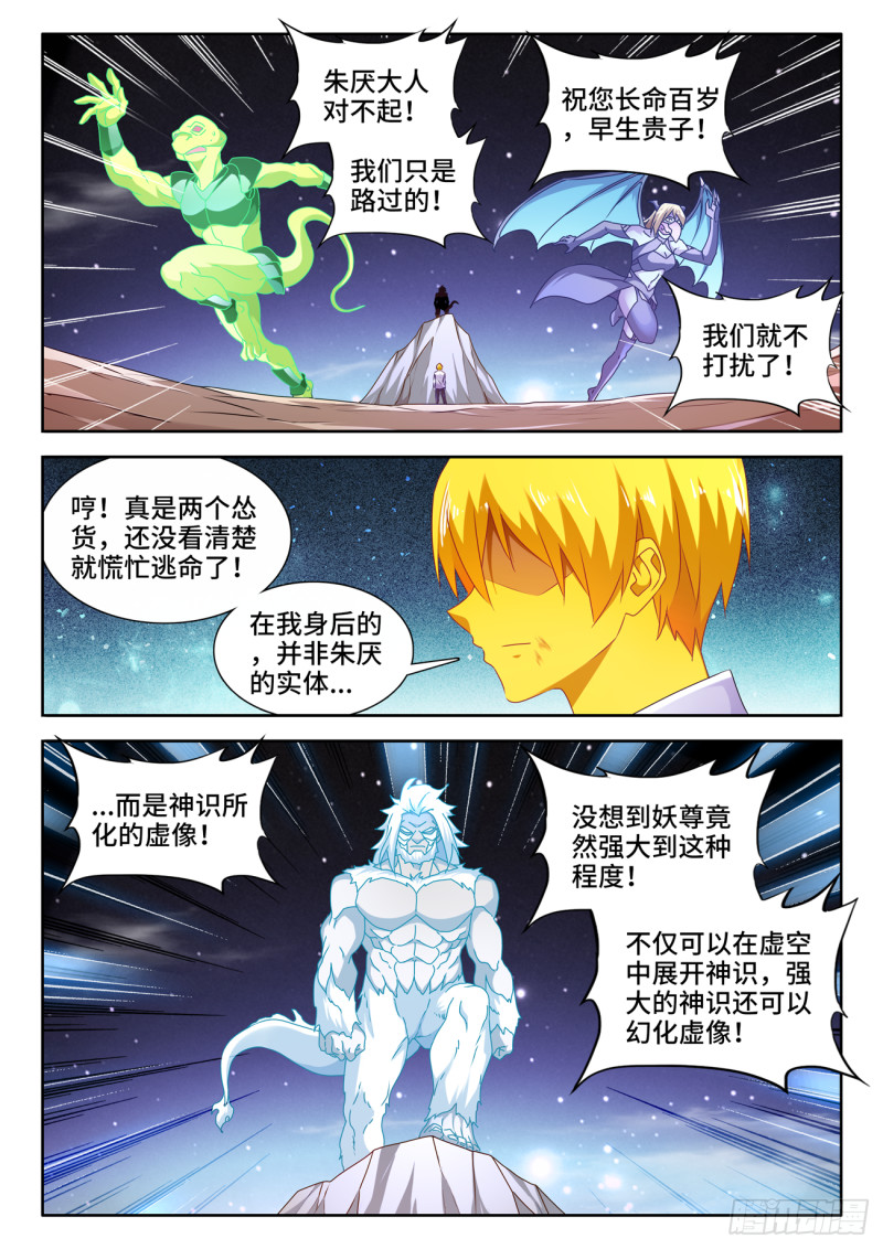 《我的天劫女友》漫画最新章节630、游戏免费下拉式在线观看章节第【7】张图片