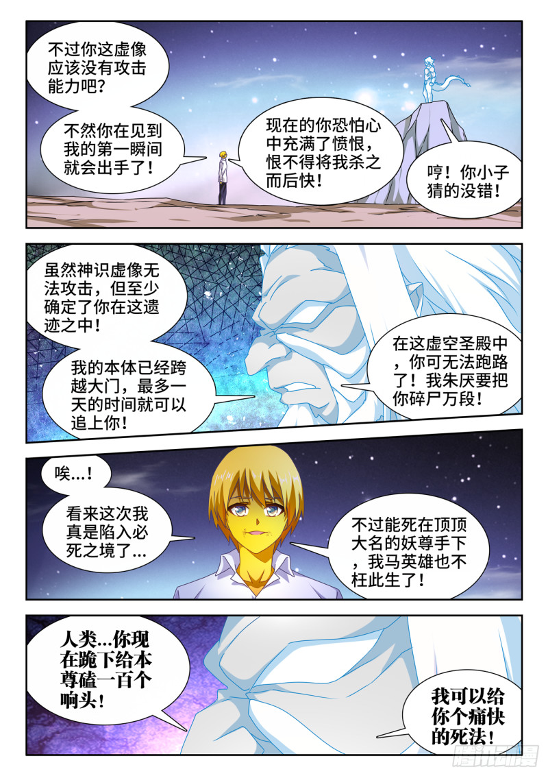 《我的天劫女友》漫画最新章节630、游戏免费下拉式在线观看章节第【8】张图片