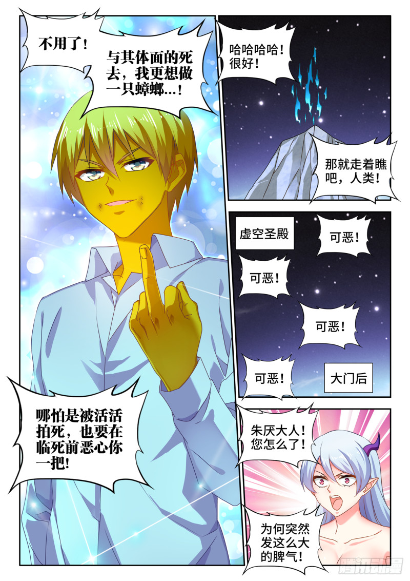 《我的天劫女友》漫画最新章节630、游戏免费下拉式在线观看章节第【9】张图片