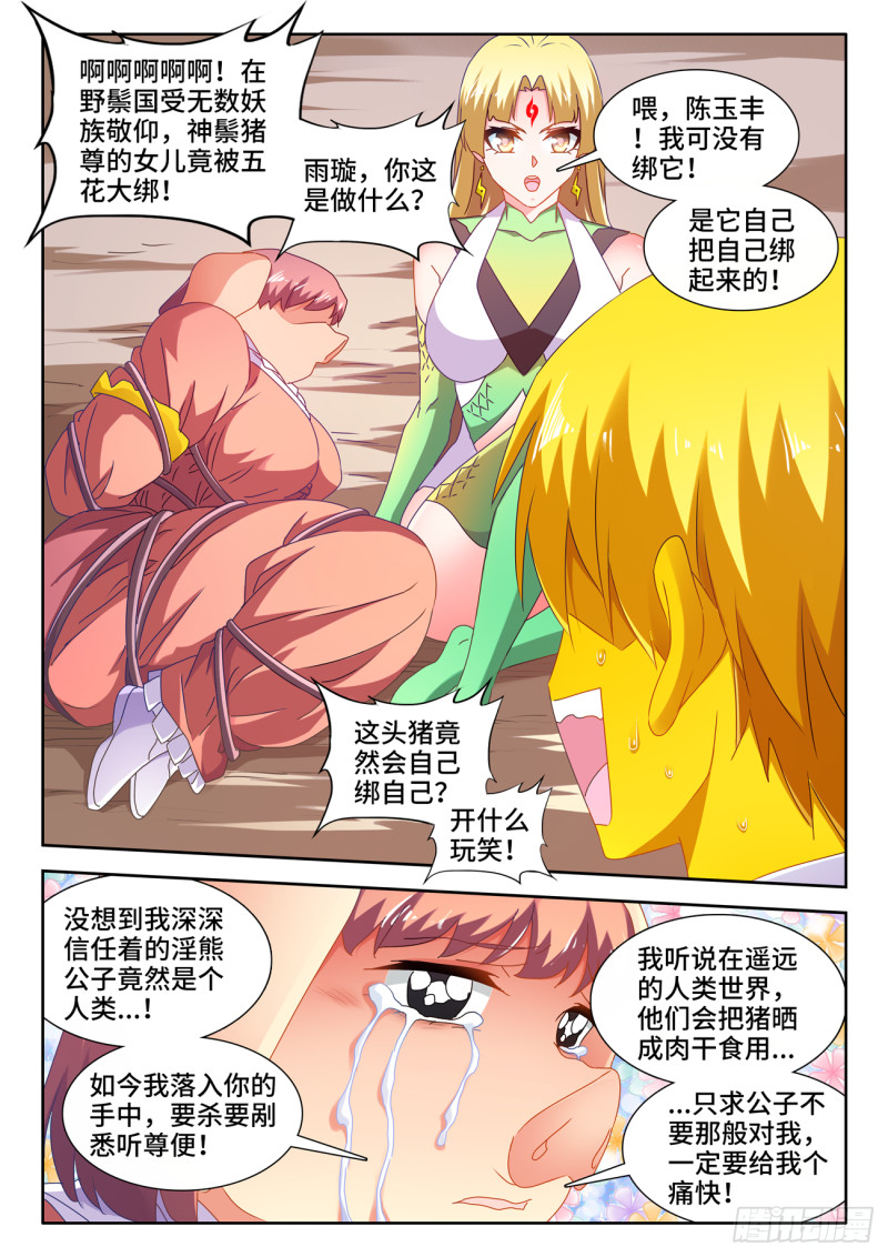 《我的天劫女友》漫画最新章节631、登塔免费下拉式在线观看章节第【2】张图片