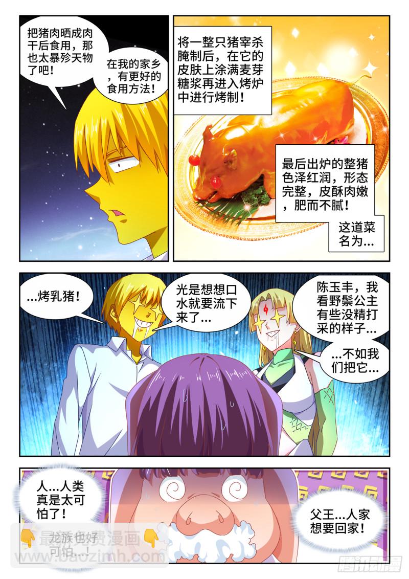 《我的天劫女友》漫画最新章节631、登塔免费下拉式在线观看章节第【3】张图片