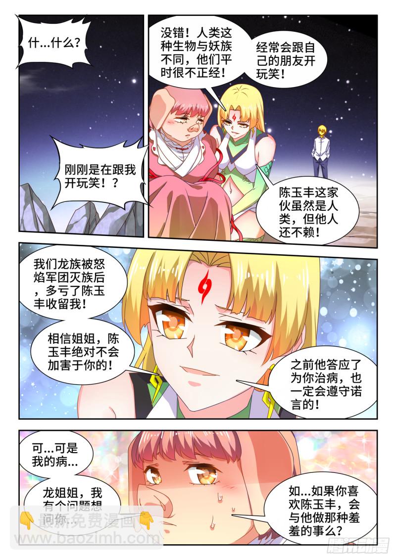 《我的天劫女友》漫画最新章节631、登塔免费下拉式在线观看章节第【4】张图片