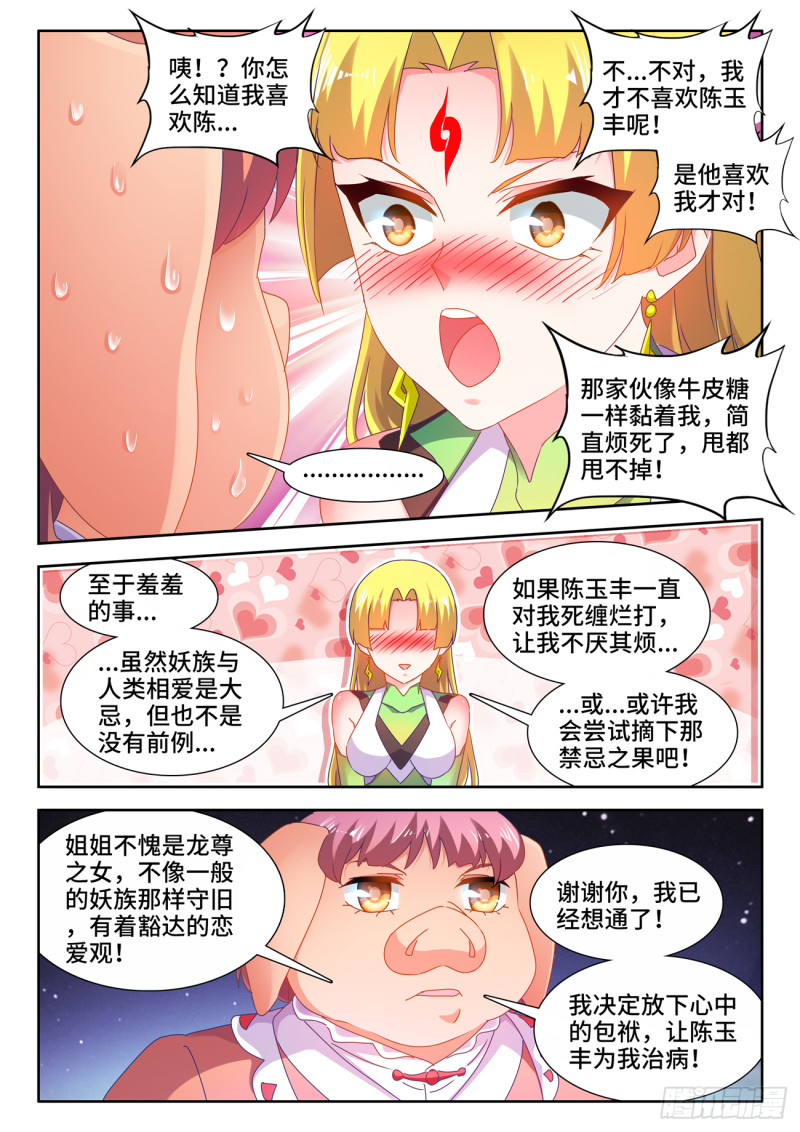 《我的天劫女友》漫画最新章节631、登塔免费下拉式在线观看章节第【5】张图片