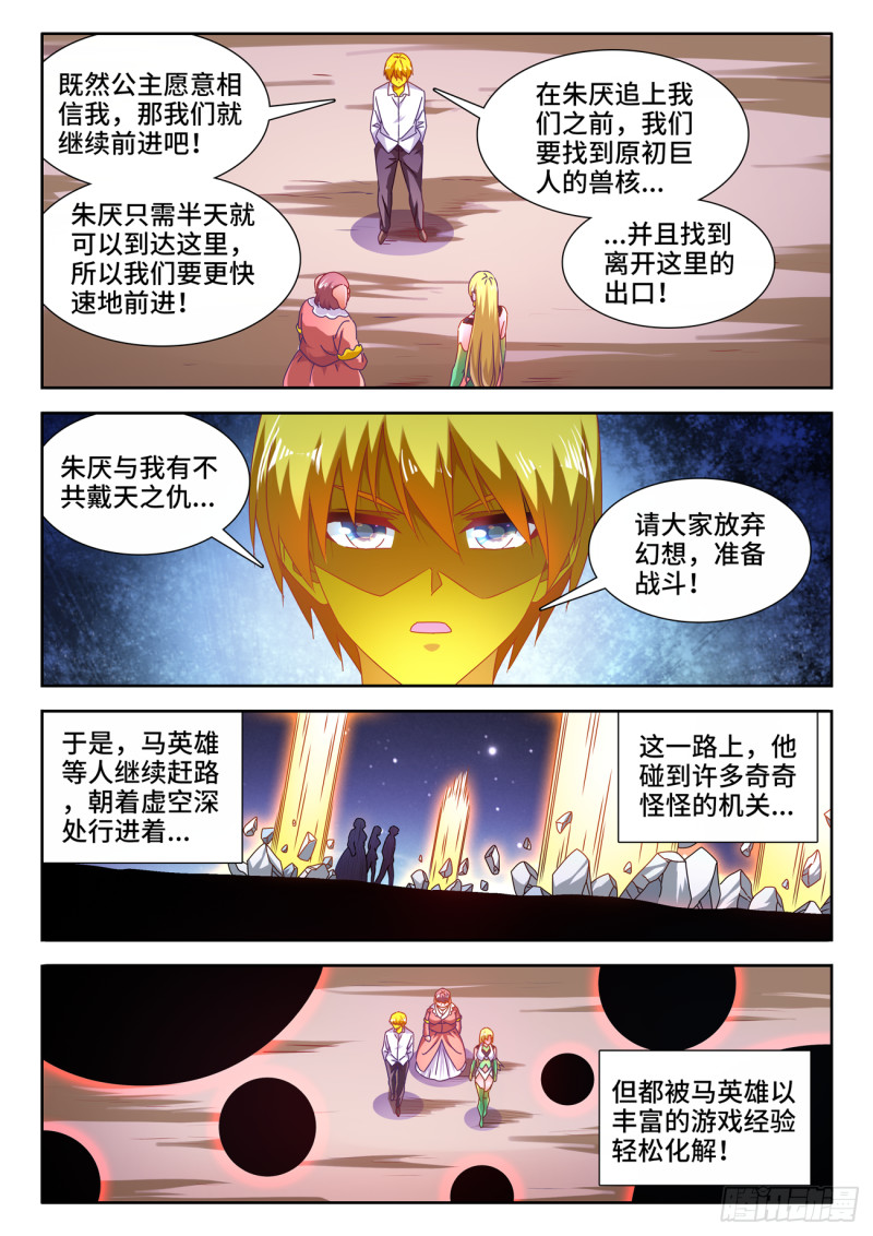 《我的天劫女友》漫画最新章节631、登塔免费下拉式在线观看章节第【6】张图片