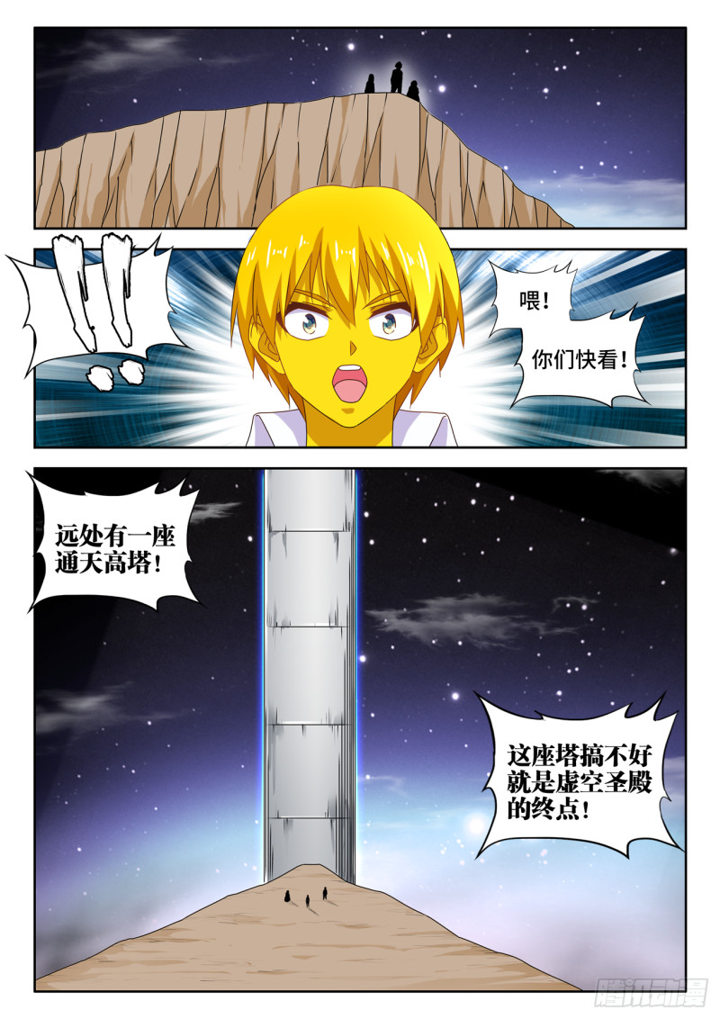 《我的天劫女友》漫画最新章节631、登塔免费下拉式在线观看章节第【7】张图片