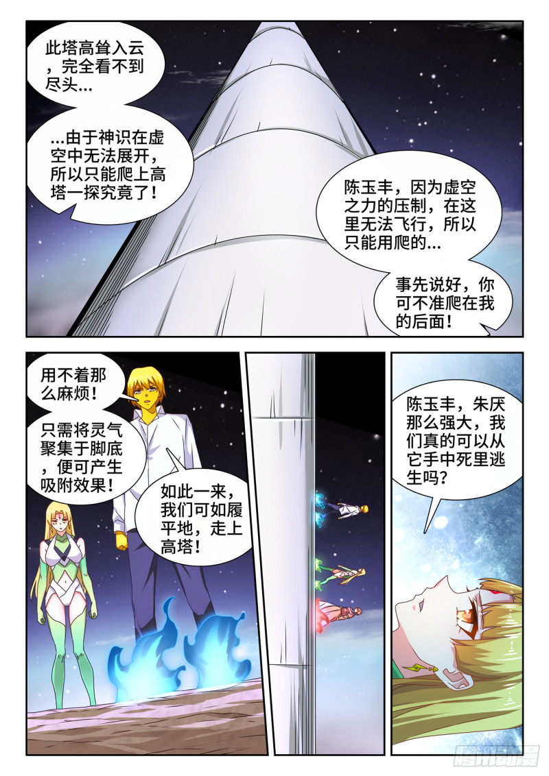 《我的天劫女友》漫画最新章节631、登塔免费下拉式在线观看章节第【8】张图片