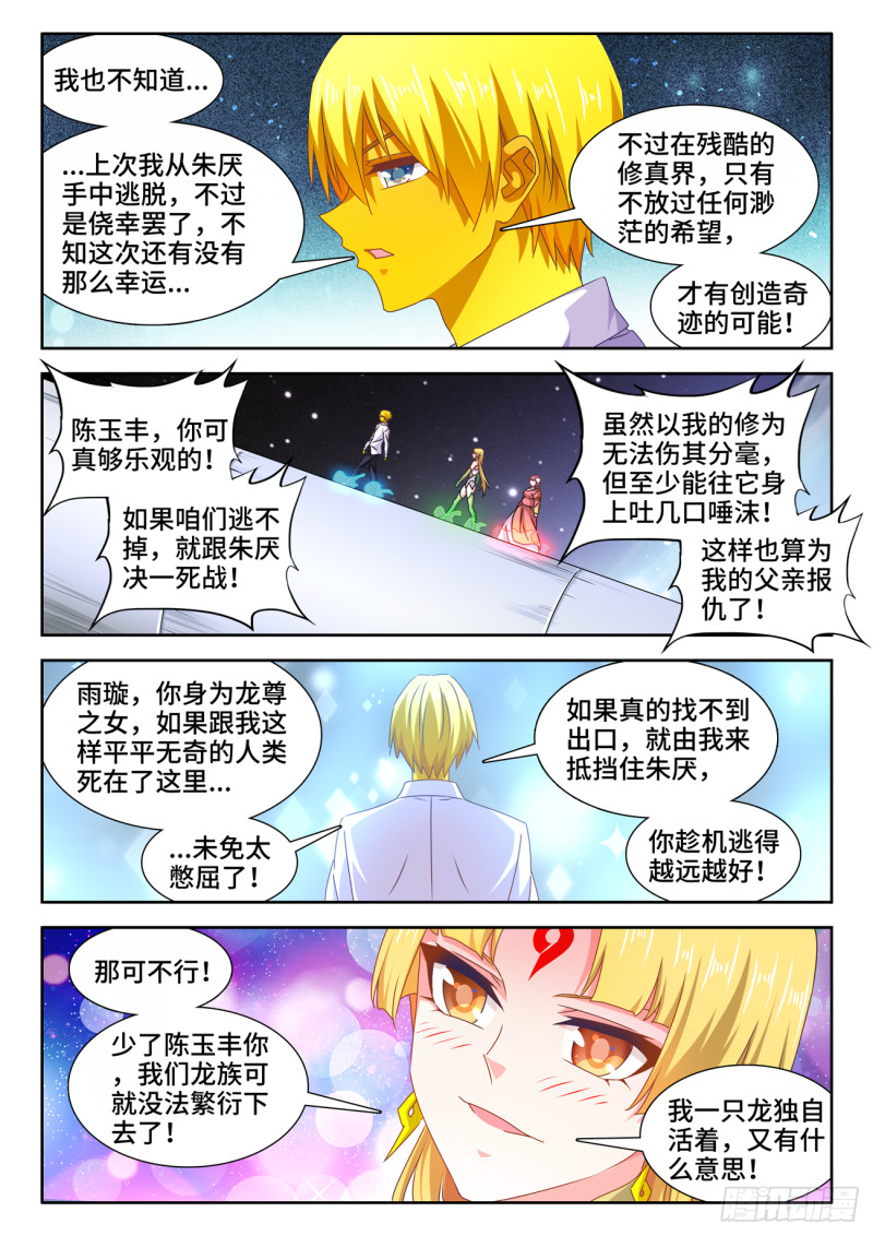 《我的天劫女友》漫画最新章节631、登塔免费下拉式在线观看章节第【9】张图片