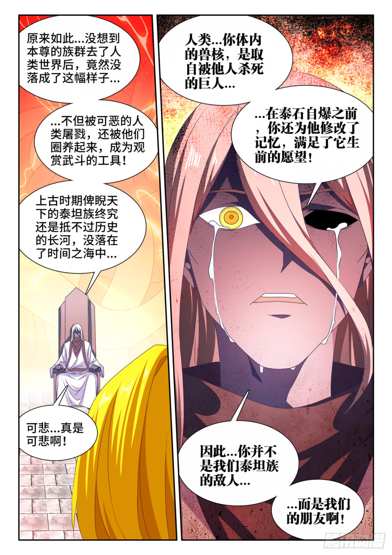 《我的天劫女友》漫画最新章节634、繁衍免费下拉式在线观看章节第【13】张图片