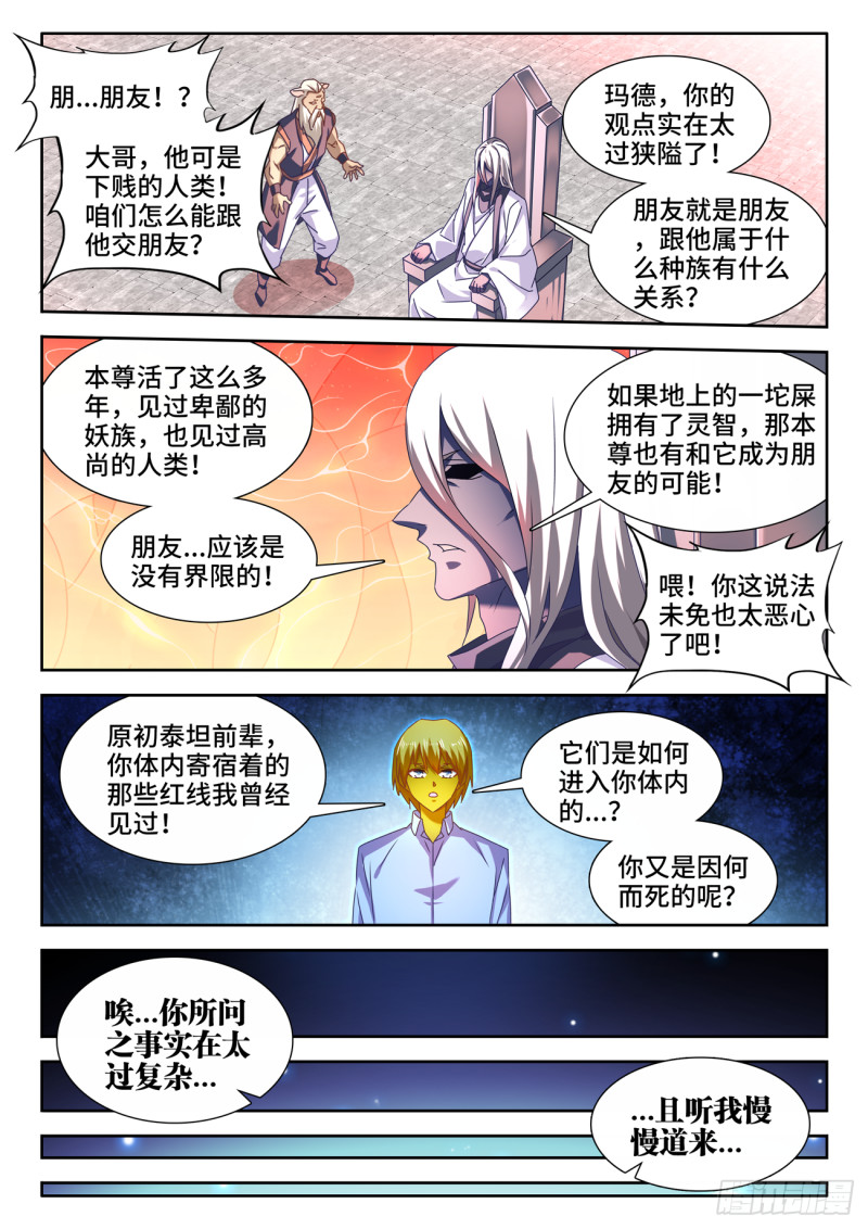 《我的天劫女友》漫画最新章节634、繁衍免费下拉式在线观看章节第【17】张图片