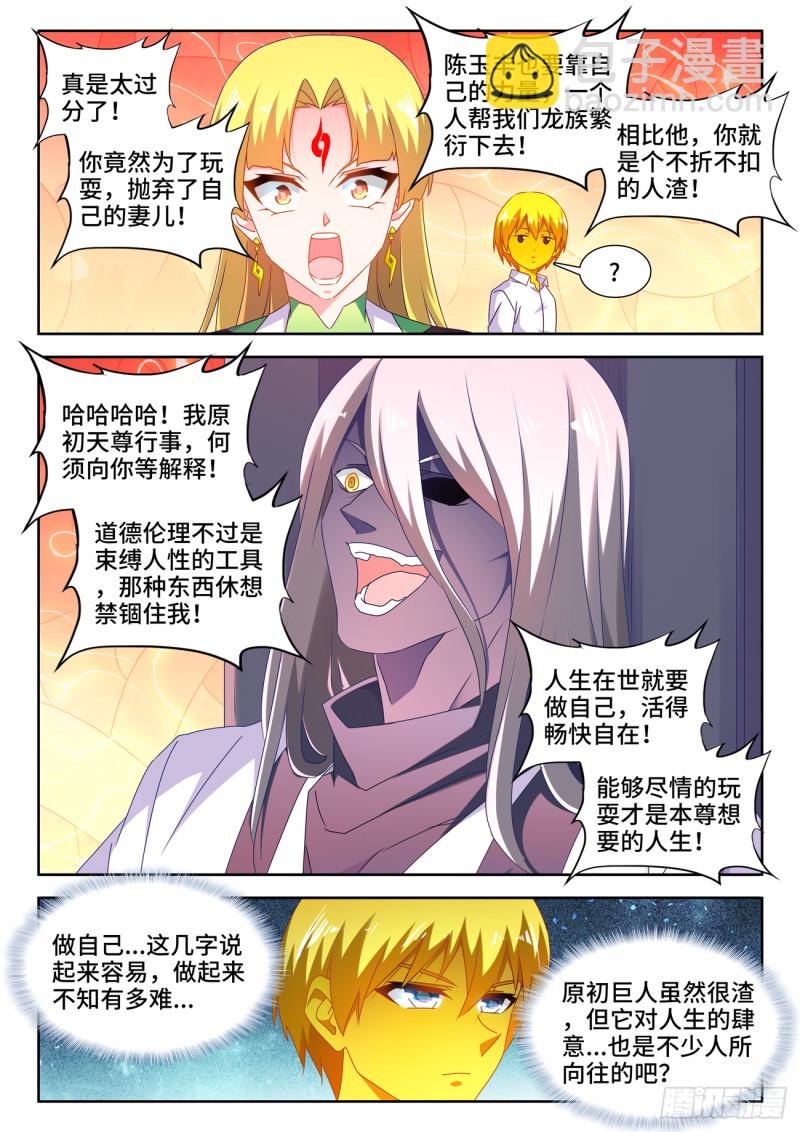 《我的天劫女友》漫画最新章节634、繁衍免费下拉式在线观看章节第【33】张图片