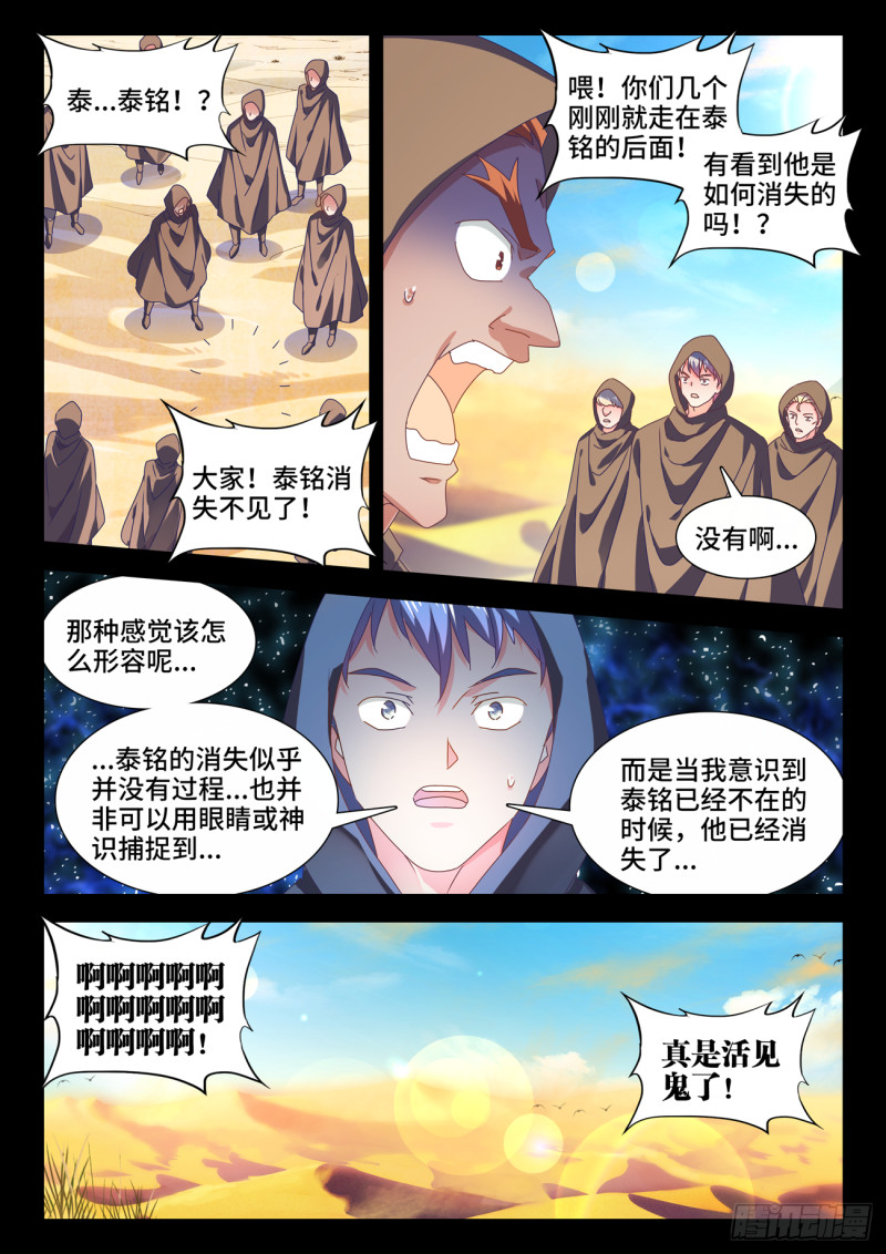 《我的天劫女友》漫画最新章节635、真相免费下拉式在线观看章节第【2】张图片