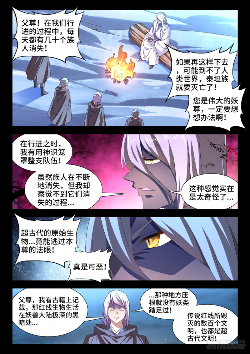 《我的天劫女友》漫画最新章节635、真相免费下拉式在线观看章节第【3】张图片