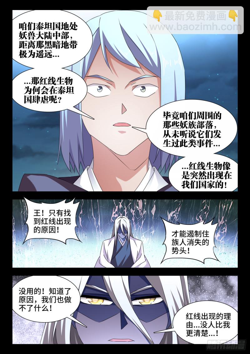 《我的天劫女友》漫画最新章节635、真相免费下拉式在线观看章节第【4】张图片