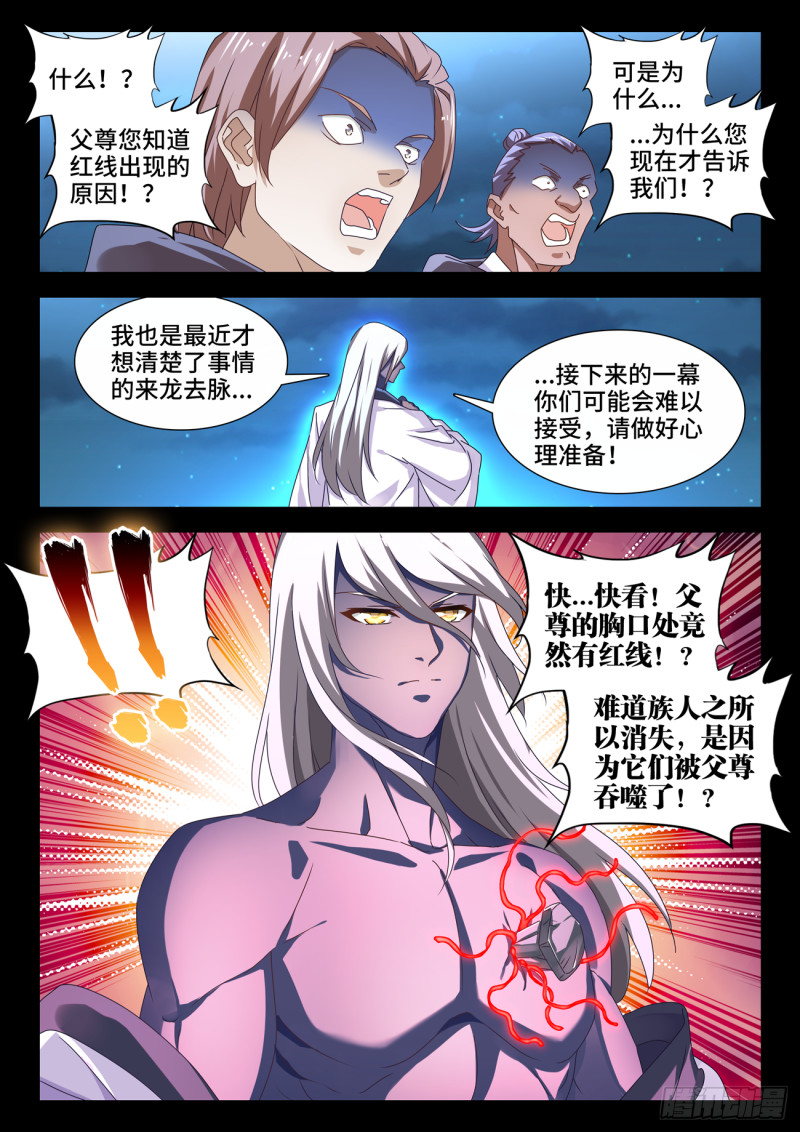 《我的天劫女友》漫画最新章节635、真相免费下拉式在线观看章节第【5】张图片