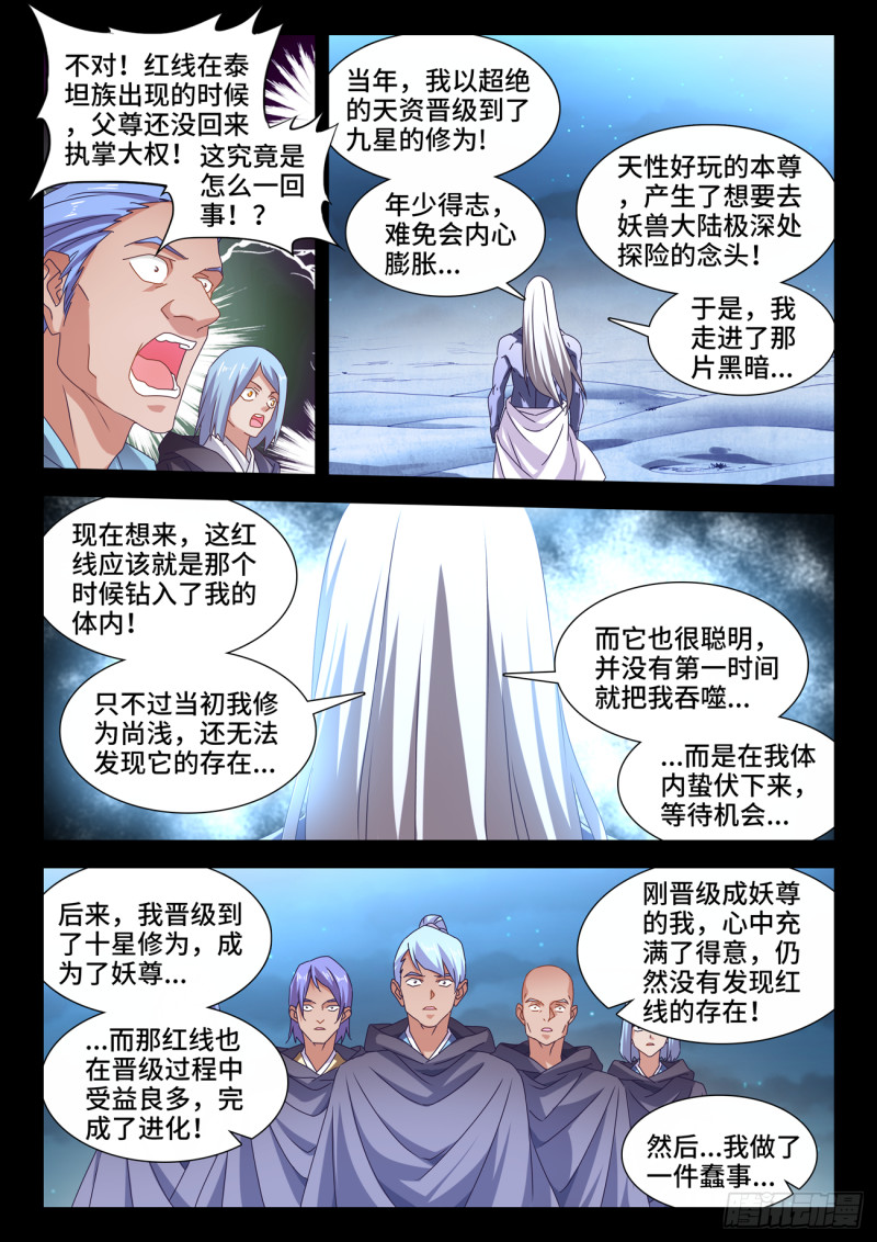 《我的天劫女友》漫画最新章节635、真相免费下拉式在线观看章节第【6】张图片