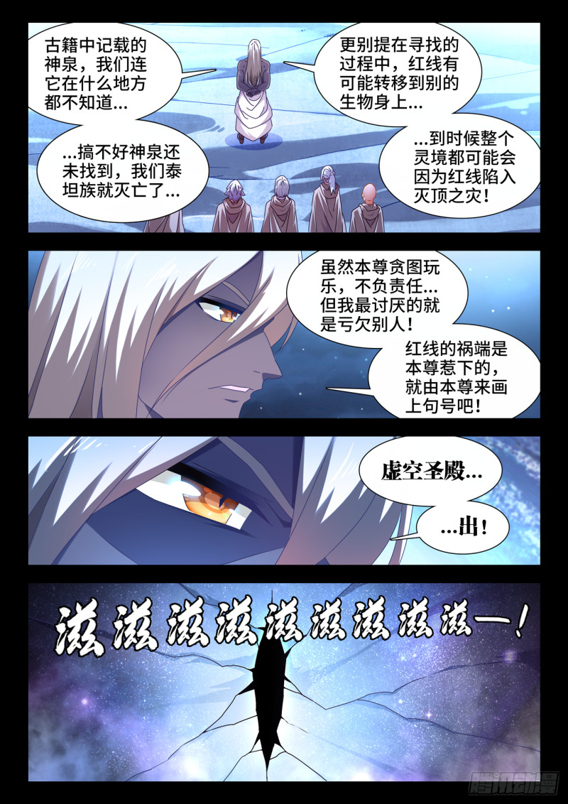 《我的天劫女友》漫画最新章节635、真相免费下拉式在线观看章节第【9】张图片