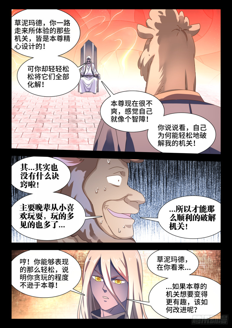 《我的天劫女友》漫画最新章节636、知己免费下拉式在线观看章节第【10】张图片