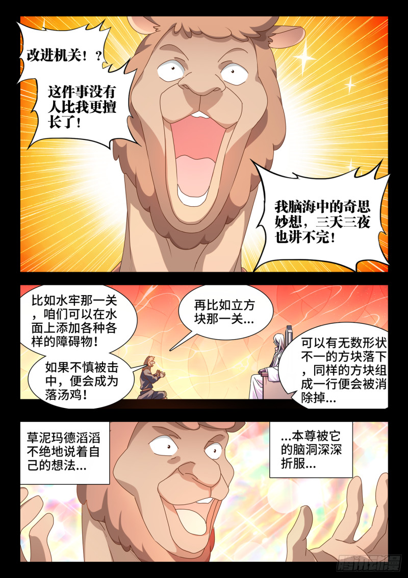 《我的天劫女友》漫画最新章节636、知己免费下拉式在线观看章节第【11】张图片