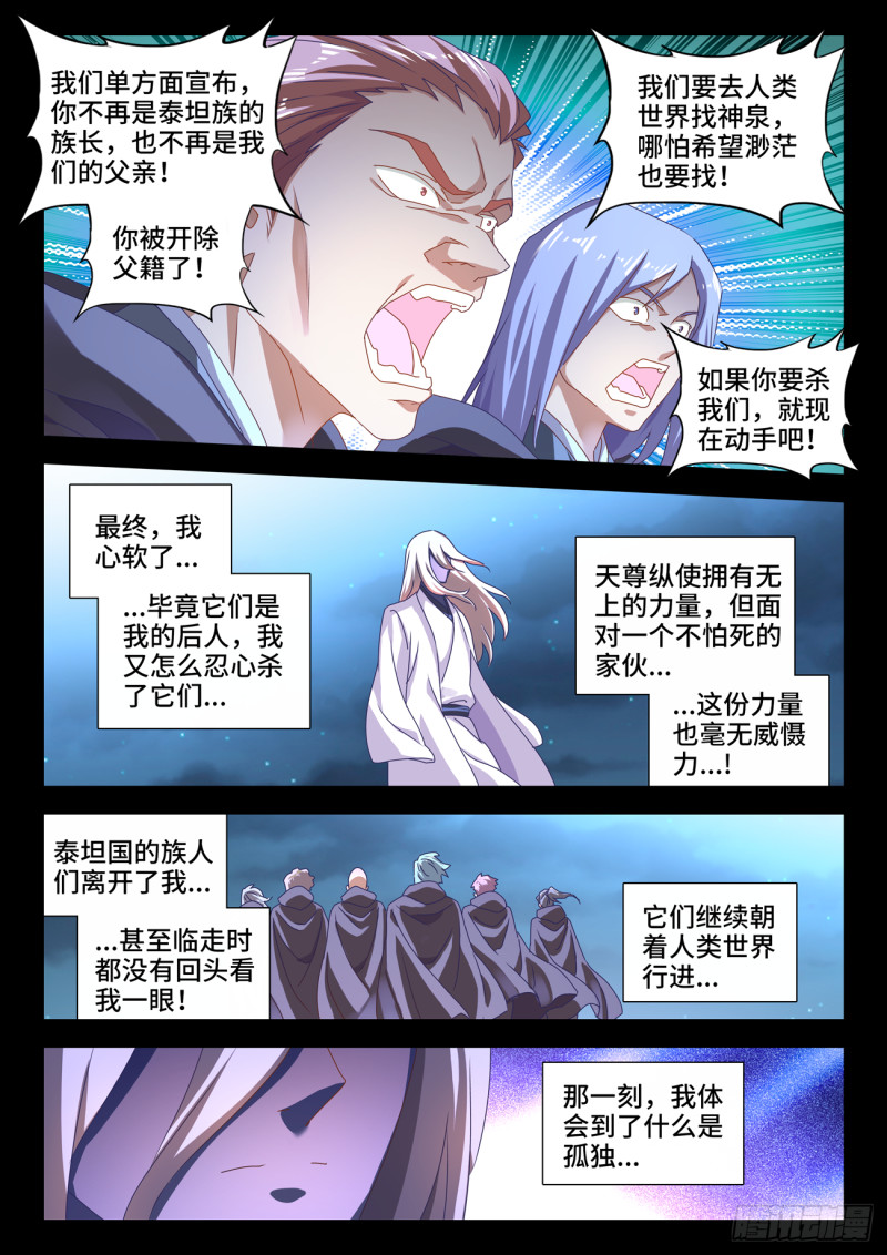 《我的天劫女友》漫画最新章节636、知己免费下拉式在线观看章节第【2】张图片