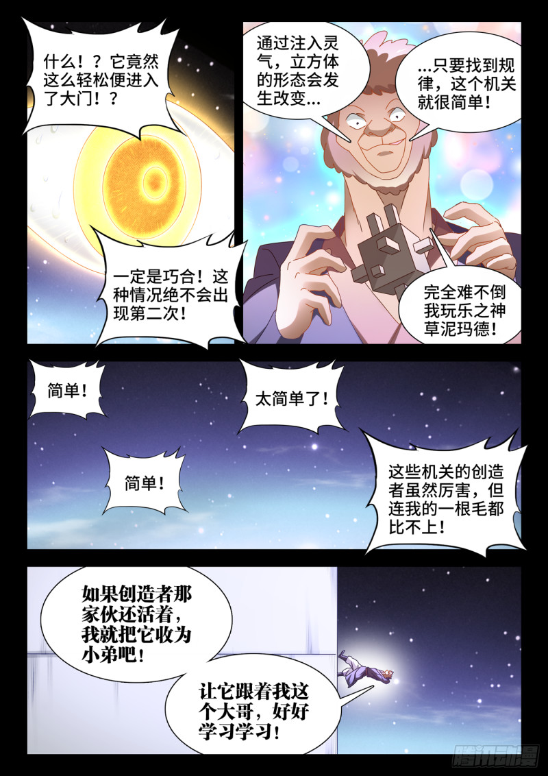 《我的天劫女友》漫画最新章节636、知己免费下拉式在线观看章节第【7】张图片