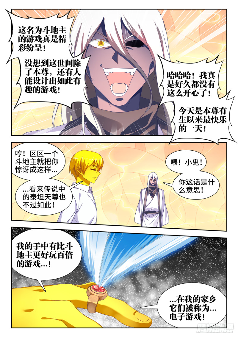 《我的天劫女友》漫画最新章节637、斗地主免费下拉式在线观看章节第【11】张图片