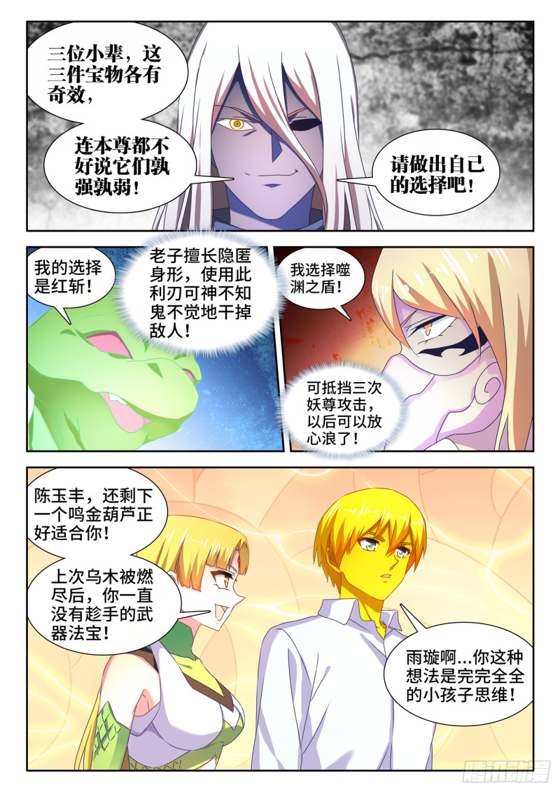 《我的天劫女友》漫画最新章节637、斗地主免费下拉式在线观看章节第【6】张图片