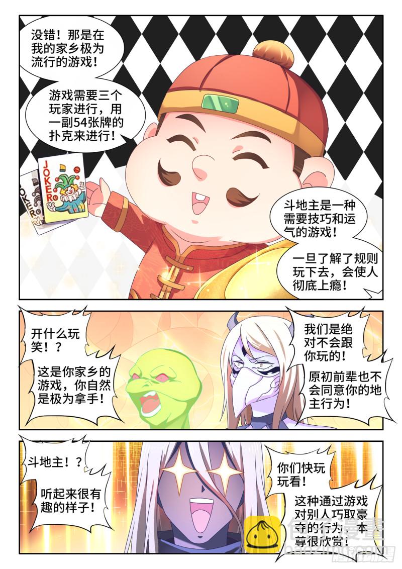 《我的天劫女友》漫画最新章节637、斗地主免费下拉式在线观看章节第【8】张图片