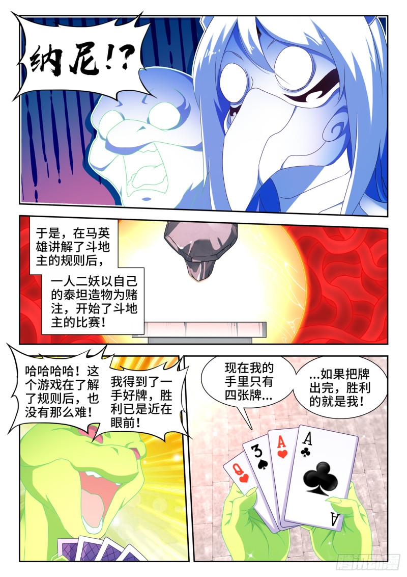 《我的天劫女友》漫画最新章节637、斗地主免费下拉式在线观看章节第【9】张图片